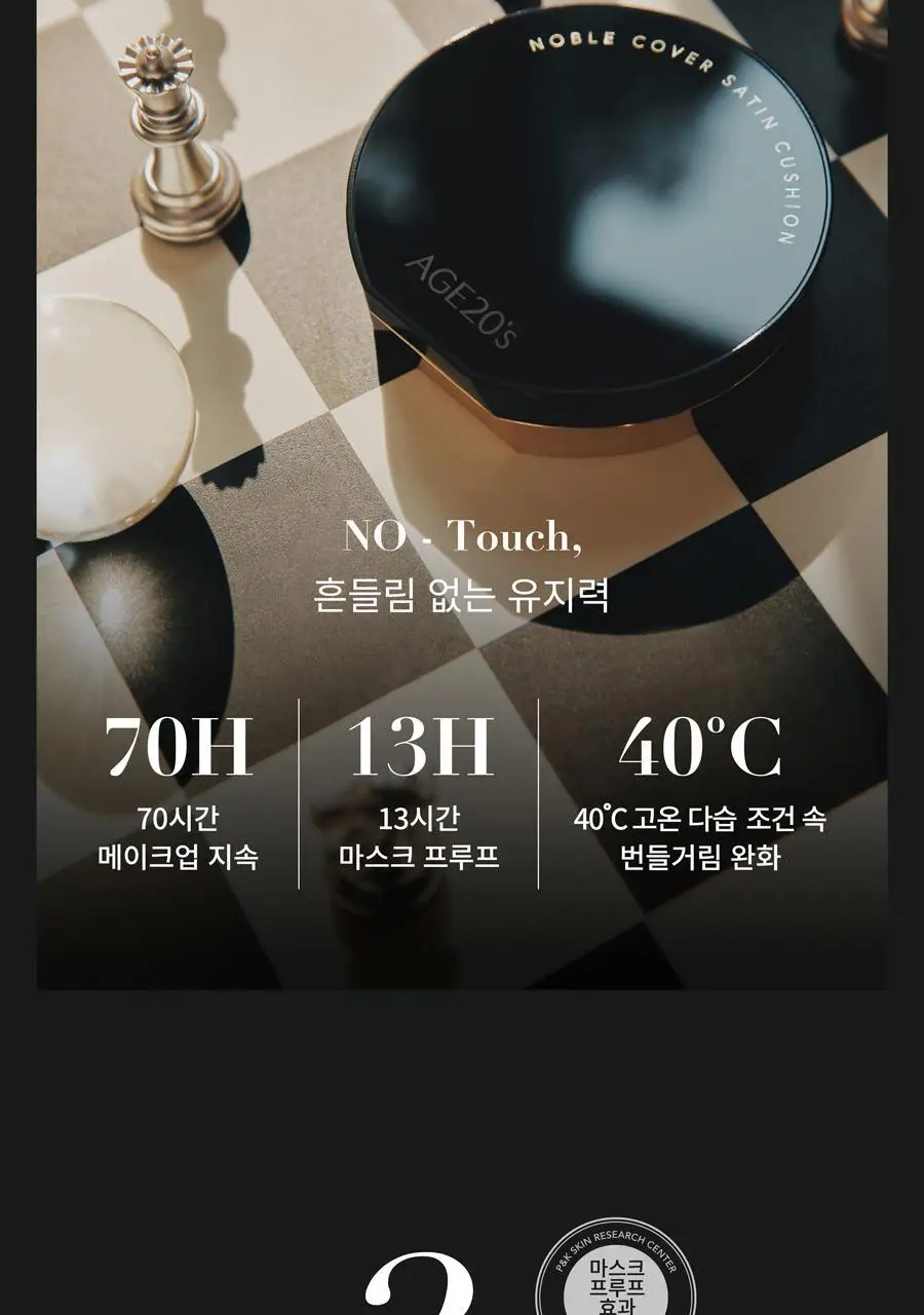[리필기획] AGE20S 노블 커버 새틴 쿠션(본품+리필) 상세페이지 26